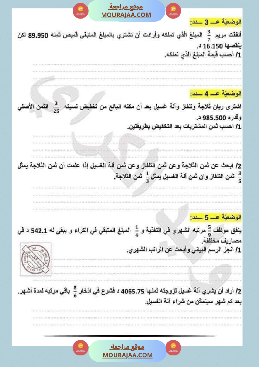 السنة السادسة اختبارات نموذجية في الرياضيات مع الاصلاح