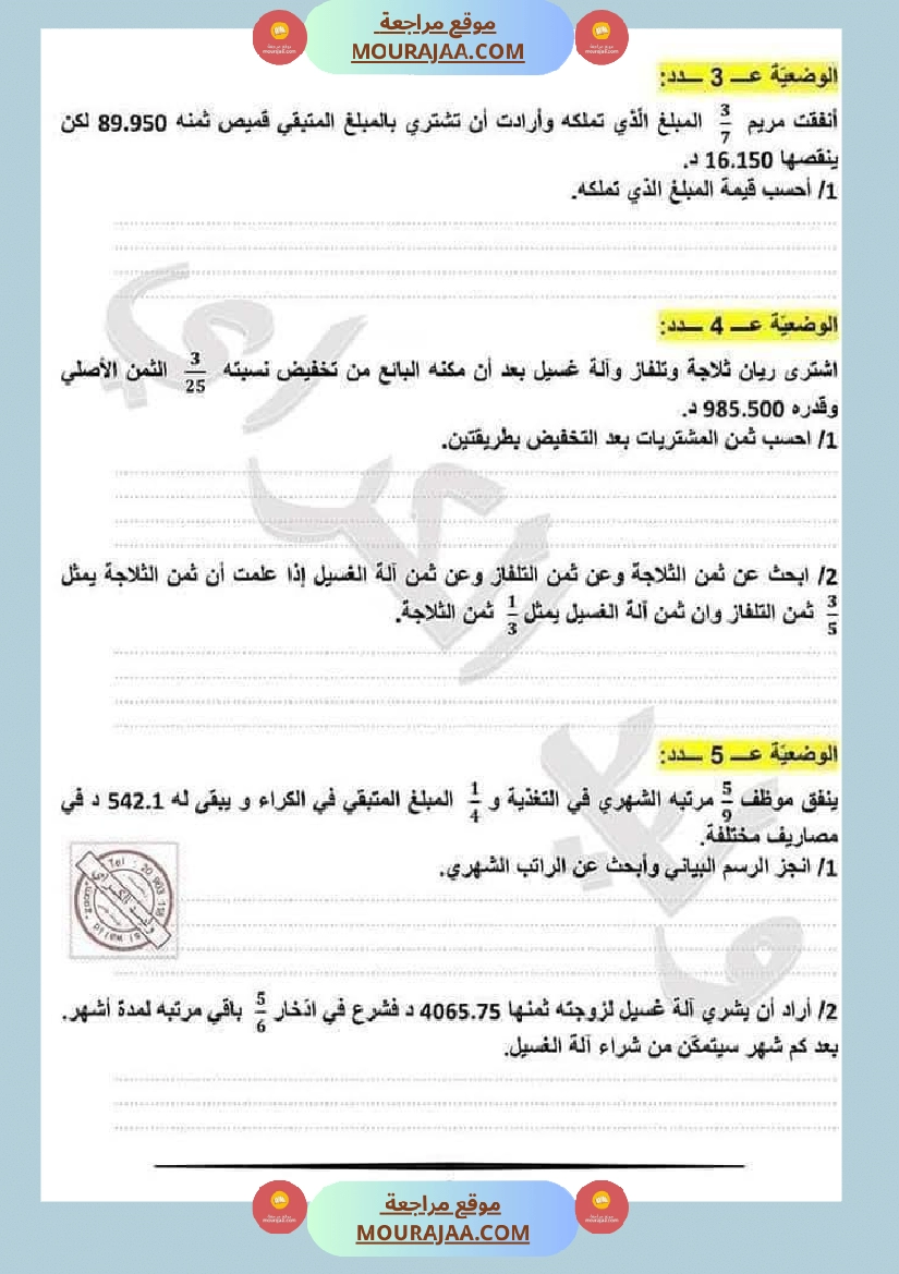السنة السادسة اختبارات نموذجية في الرياضيات مع الاصلاح صفحة 12