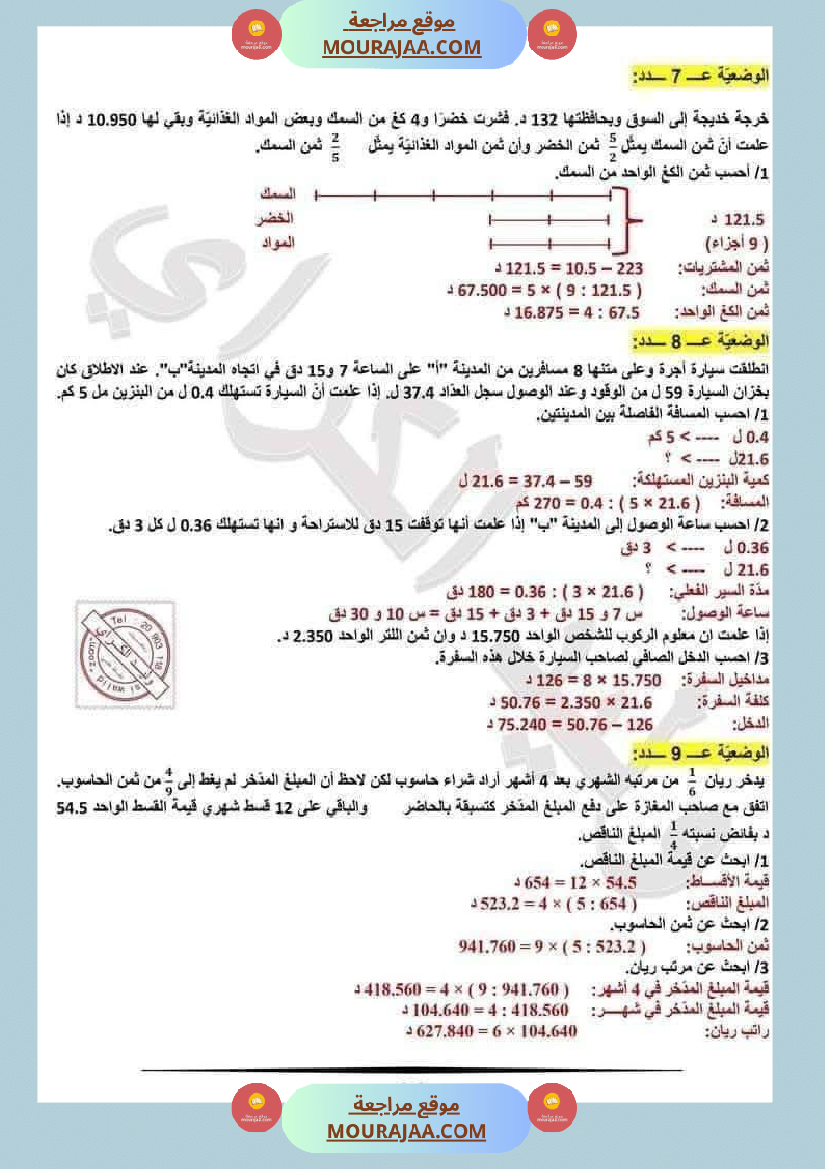 السنة السادسة اختبارات نموذجية في الرياضيات مع الاصلاح