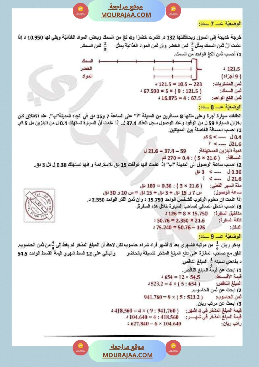 السنة السادسة اختبارات نموذجية في الرياضيات مع الاصلاح صفحة 13