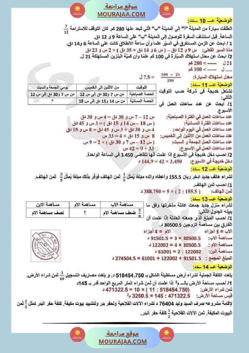 السنة السادسة اختبارات نموذجية في الرياضيات مع الاصلاح