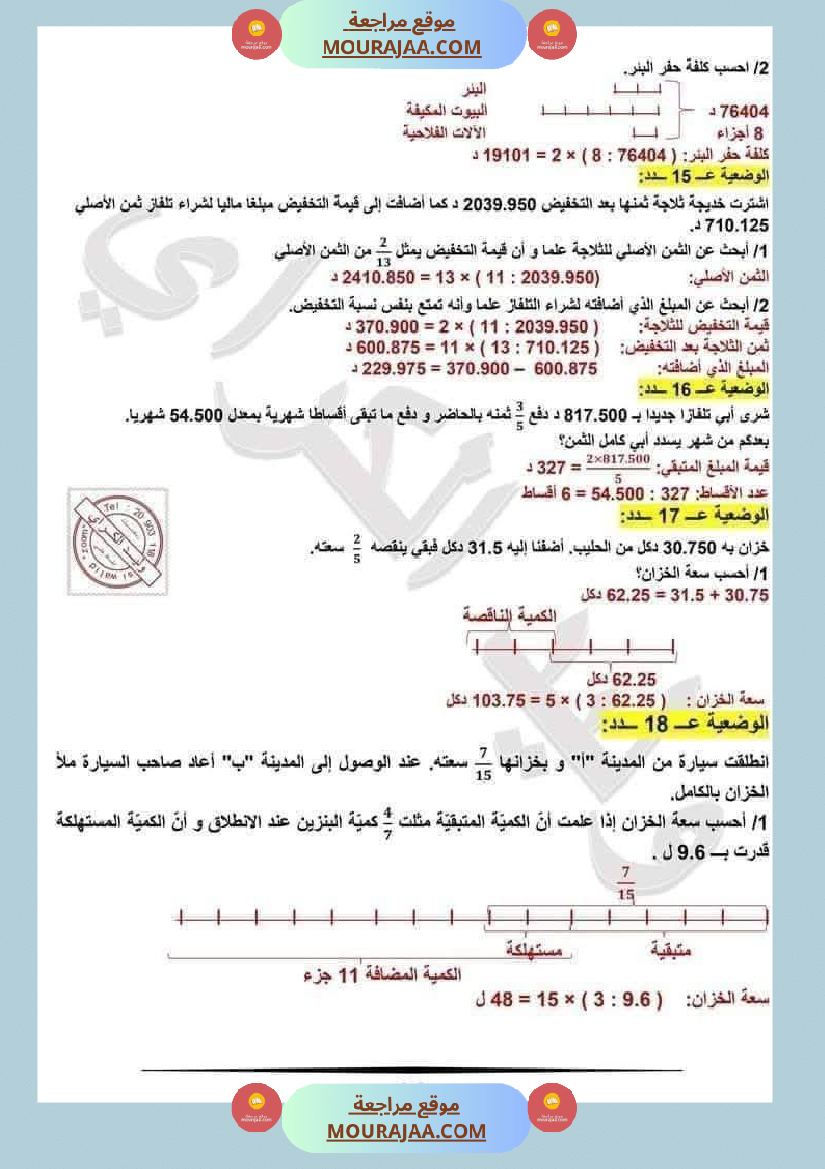 السنة السادسة اختبارات نموذجية في الرياضيات مع الاصلاح