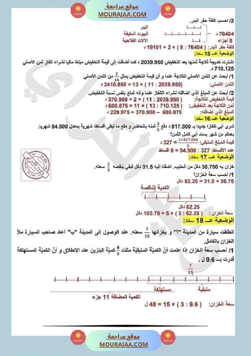 السنة السادسة اختبارات نموذجية في الرياضيات مع الاصلاح صفحة 15