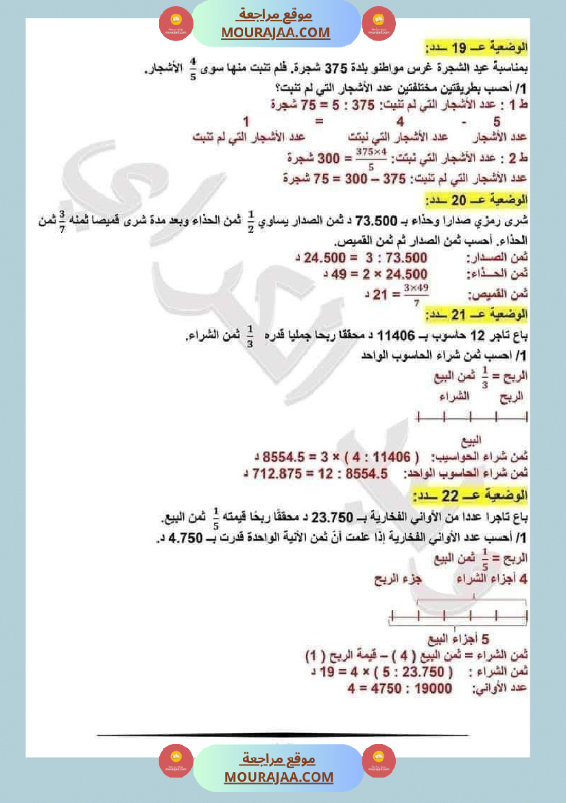 السنة السادسة اختبارات نموذجية في الرياضيات مع الاصلاح