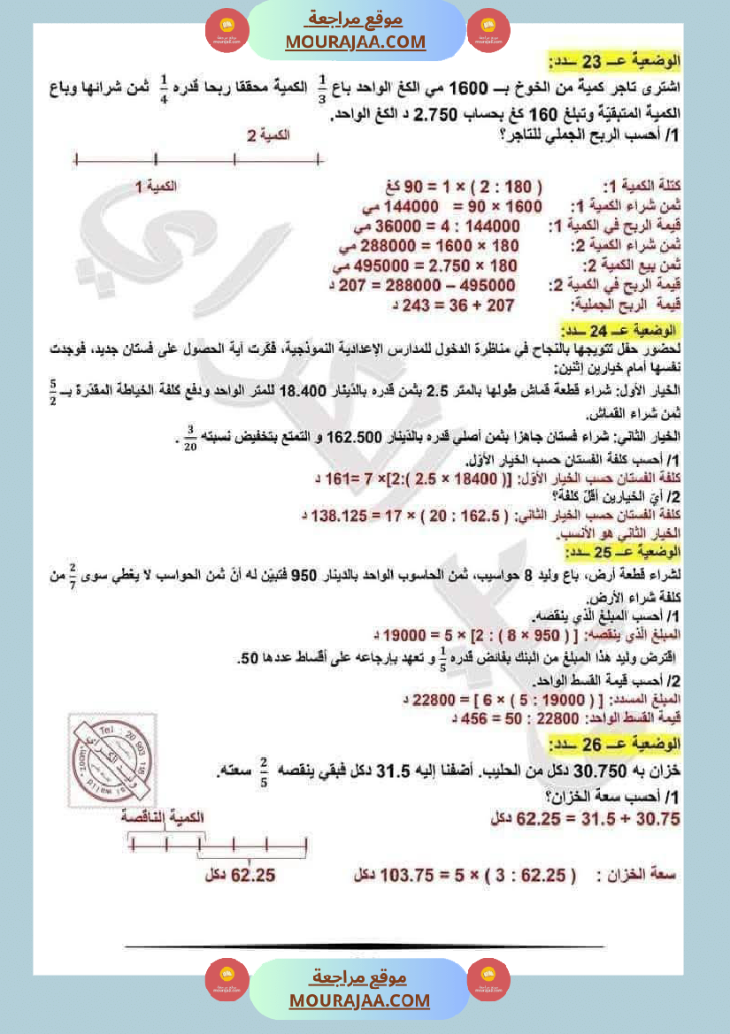 السنة السادسة اختبارات نموذجية في الرياضيات مع الاصلاح