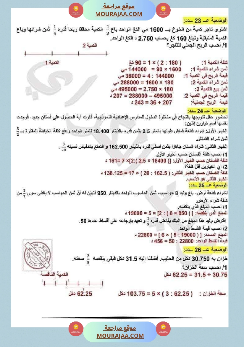 السنة السادسة اختبارات نموذجية في الرياضيات مع الاصلاح صفحة 17