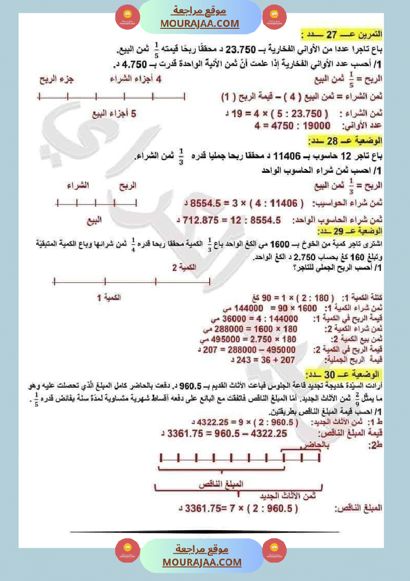 السنة السادسة اختبارات نموذجية في الرياضيات مع الاصلاح