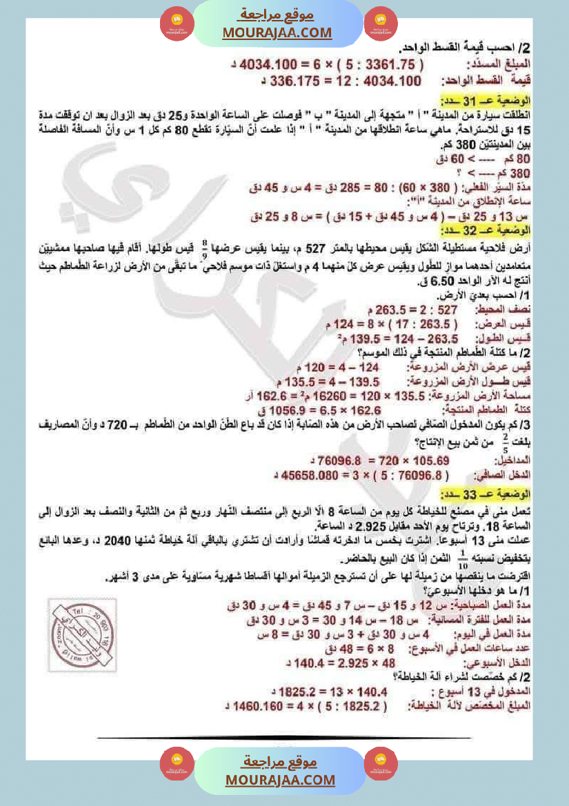 السنة السادسة اختبارات نموذجية في الرياضيات مع الاصلاح