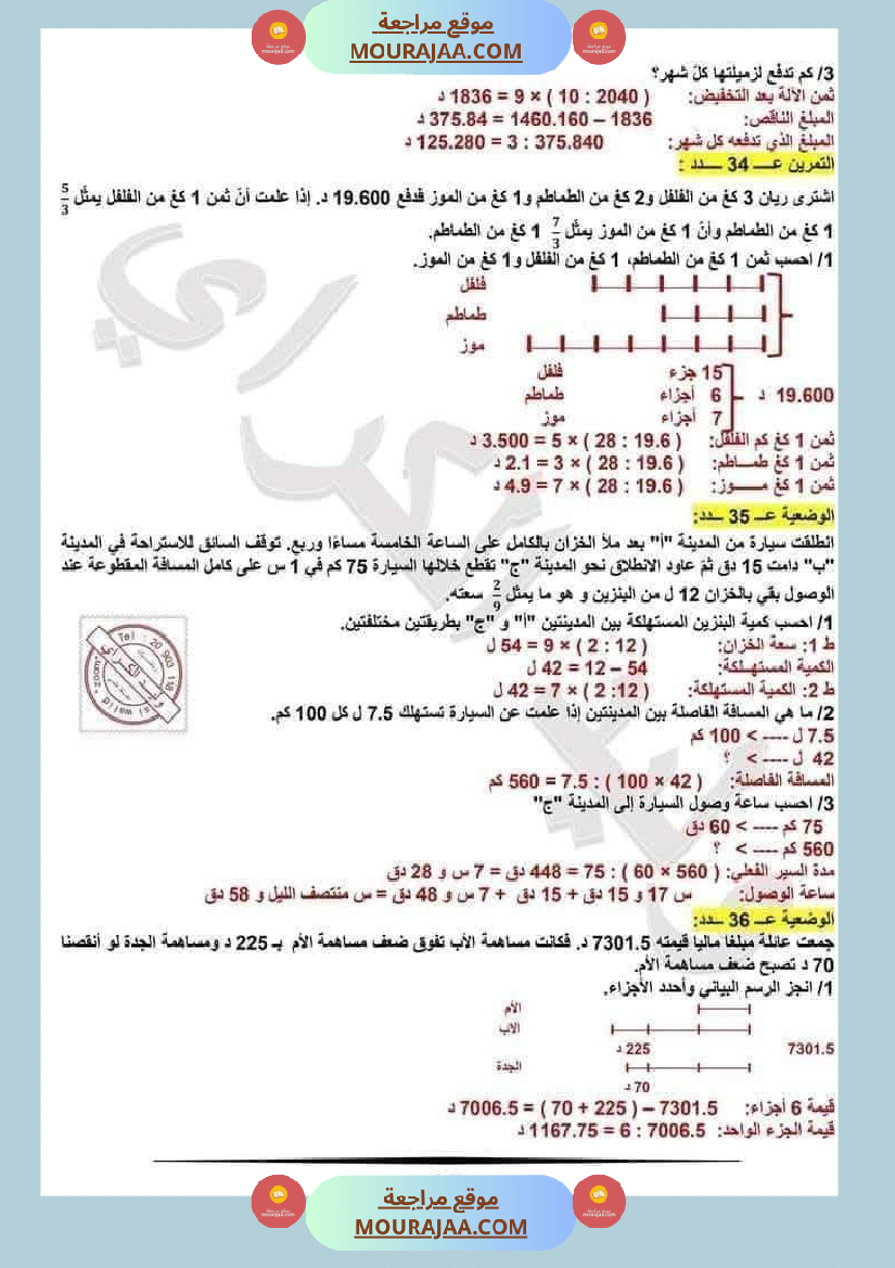 السنة السادسة اختبارات نموذجية في الرياضيات مع الاصلاح