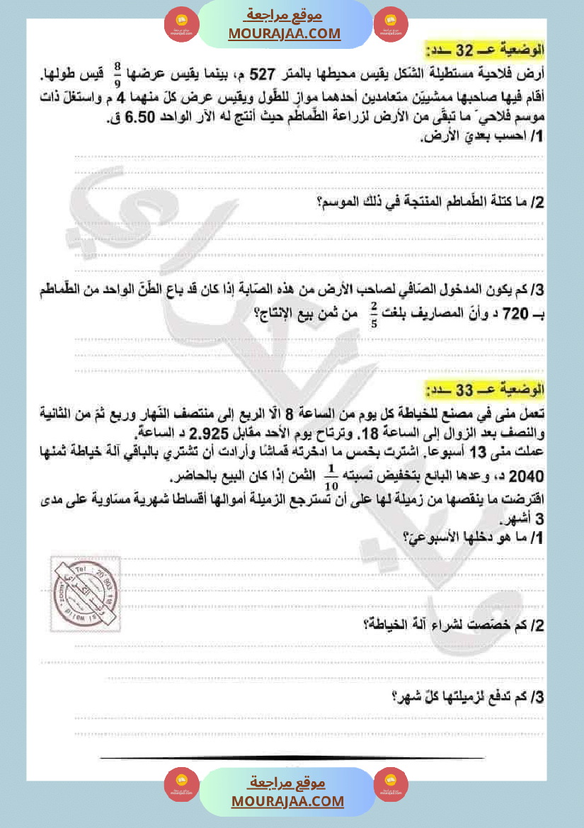 السنة السادسة اختبارات نموذجية في الرياضيات مع الاصلاح