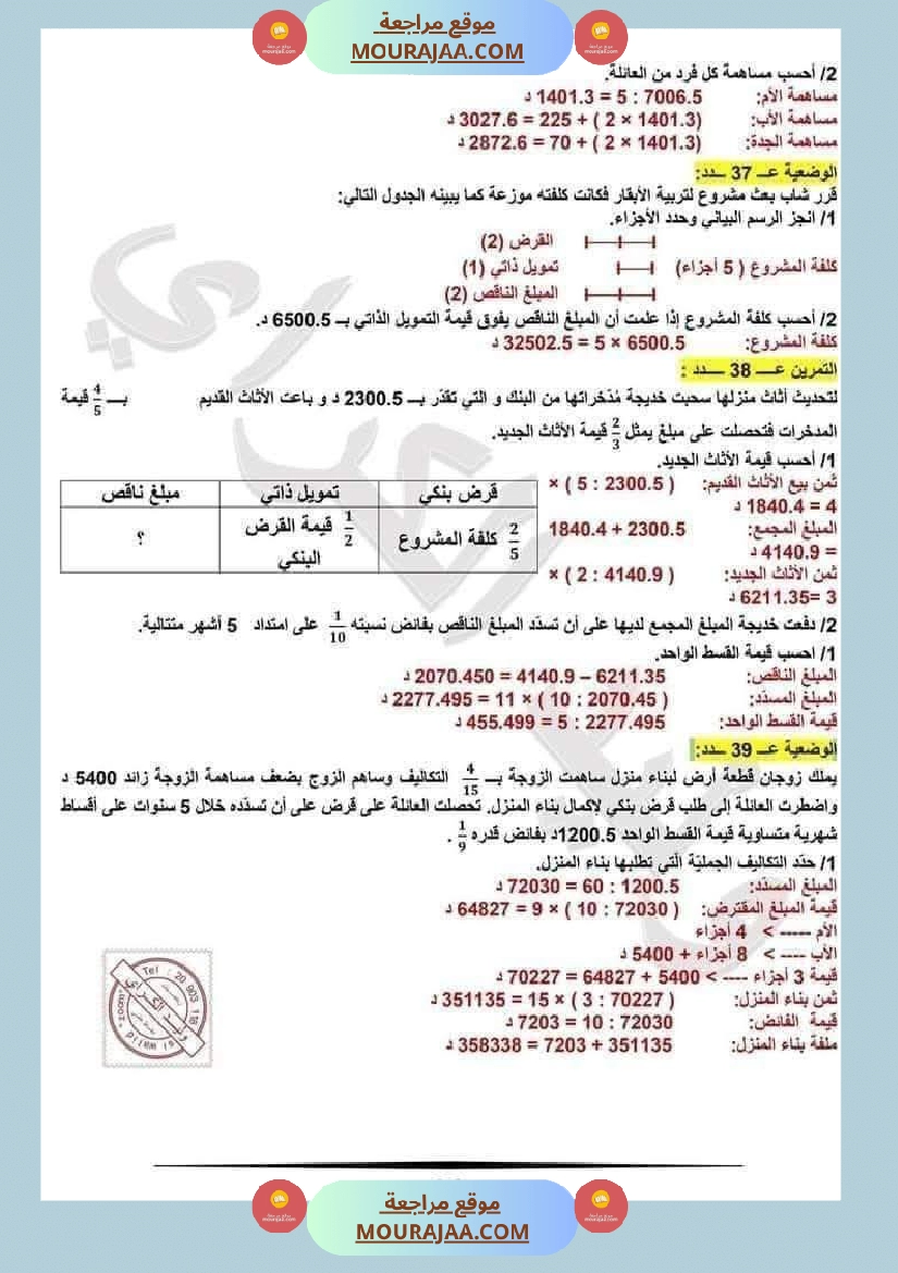 السنة السادسة اختبارات نموذجية في الرياضيات مع الاصلاح صفحة 21