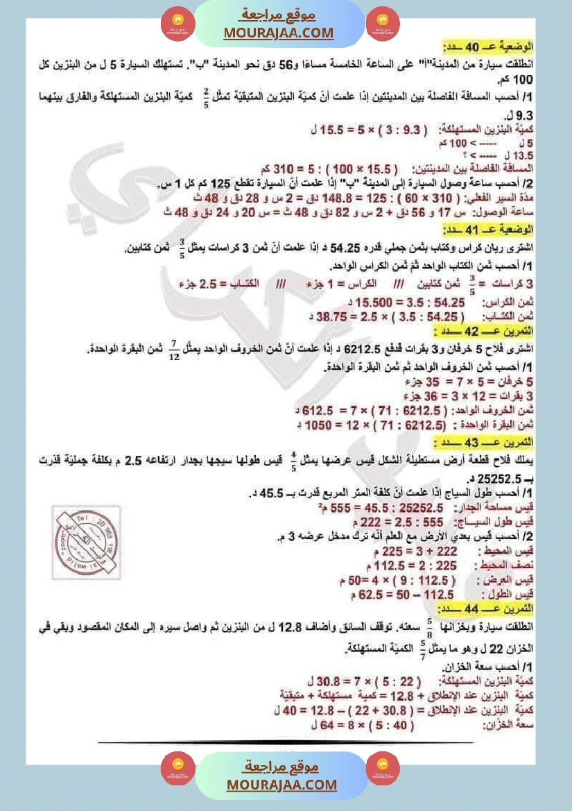 السنة السادسة اختبارات نموذجية في الرياضيات مع الاصلاح صفحة 22