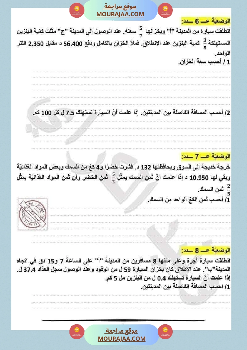 السنة السادسة اختبارات نموذجية في الرياضيات مع الاصلاح صفحة 23