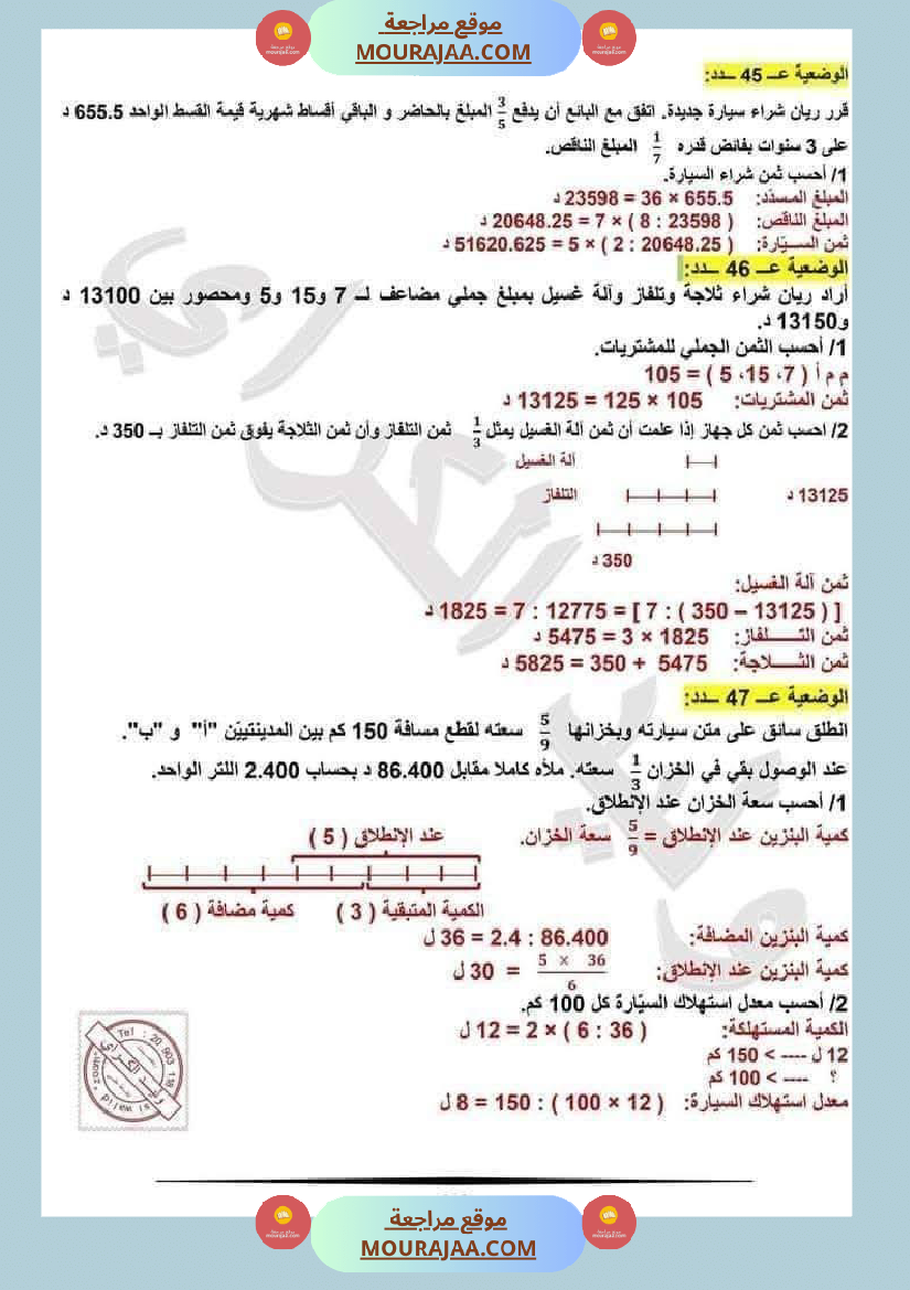 السنة السادسة اختبارات نموذجية في الرياضيات مع الاصلاح