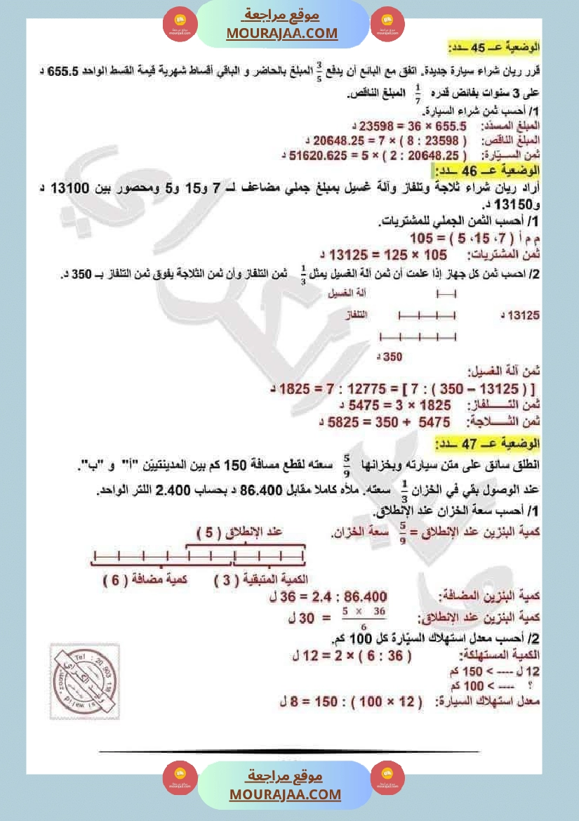 السنة السادسة اختبارات نموذجية في الرياضيات مع الاصلاح صفحة 24
