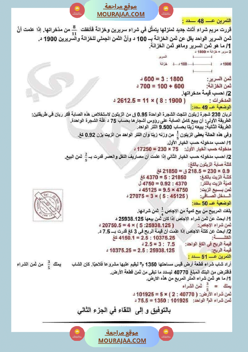 السنة السادسة اختبارات نموذجية في الرياضيات مع الاصلاح