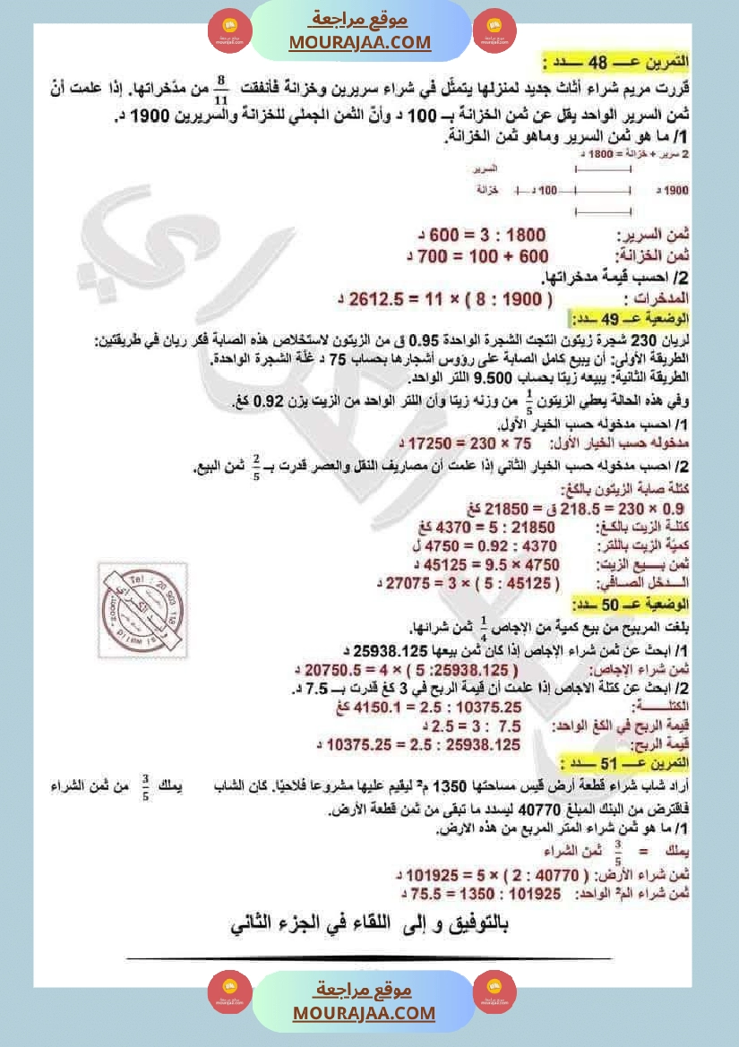 السنة السادسة اختبارات نموذجية في الرياضيات مع الاصلاح صفحة 26