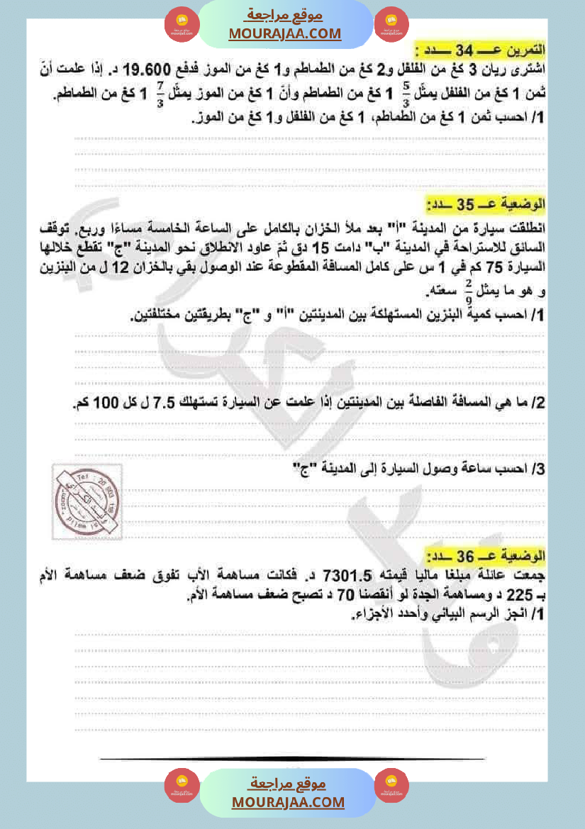 السنة السادسة اختبارات نموذجية في الرياضيات مع الاصلاح