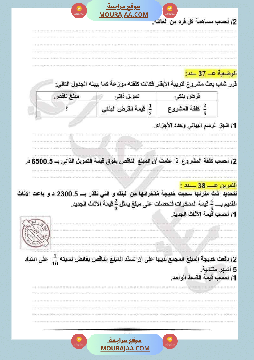 السنة السادسة اختبارات نموذجية في الرياضيات مع الاصلاح