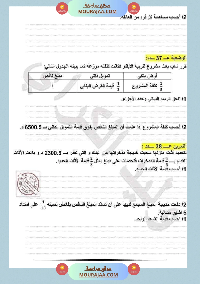 السنة السادسة اختبارات نموذجية في الرياضيات مع الاصلاح صفحة 5