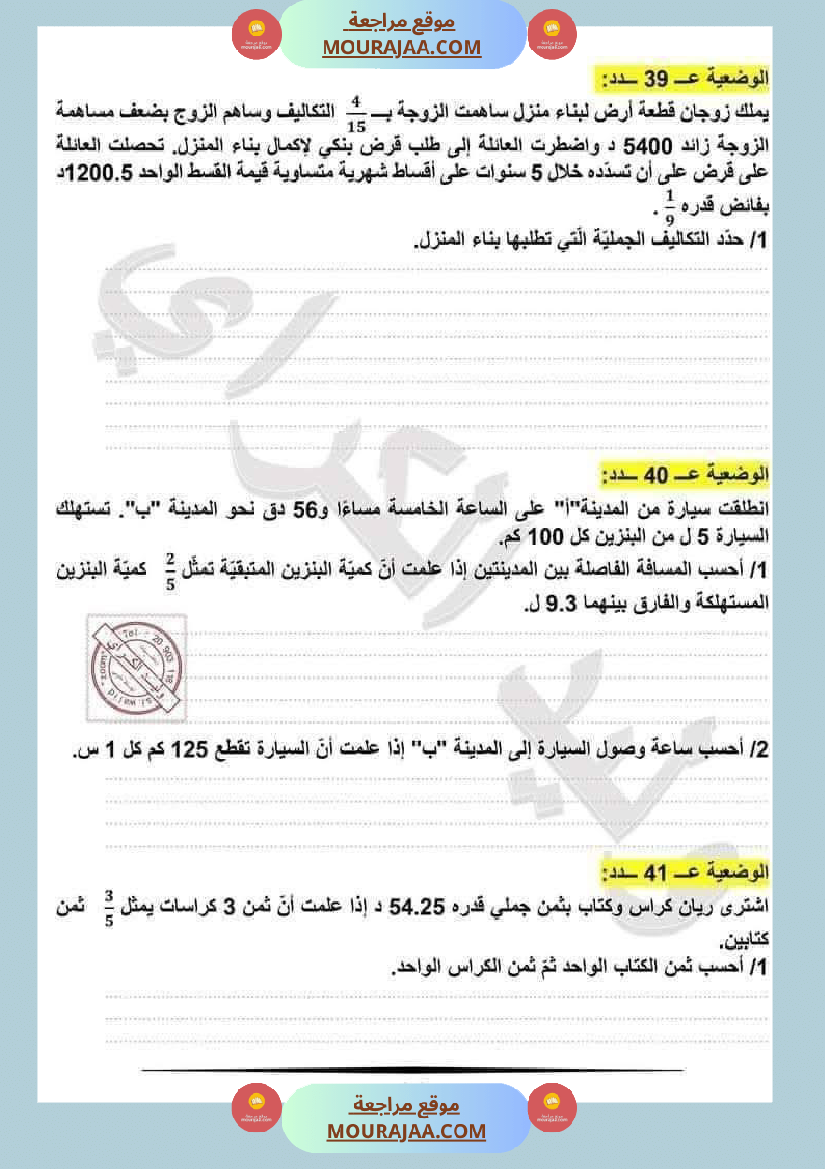 السنة السادسة اختبارات نموذجية في الرياضيات مع الاصلاح