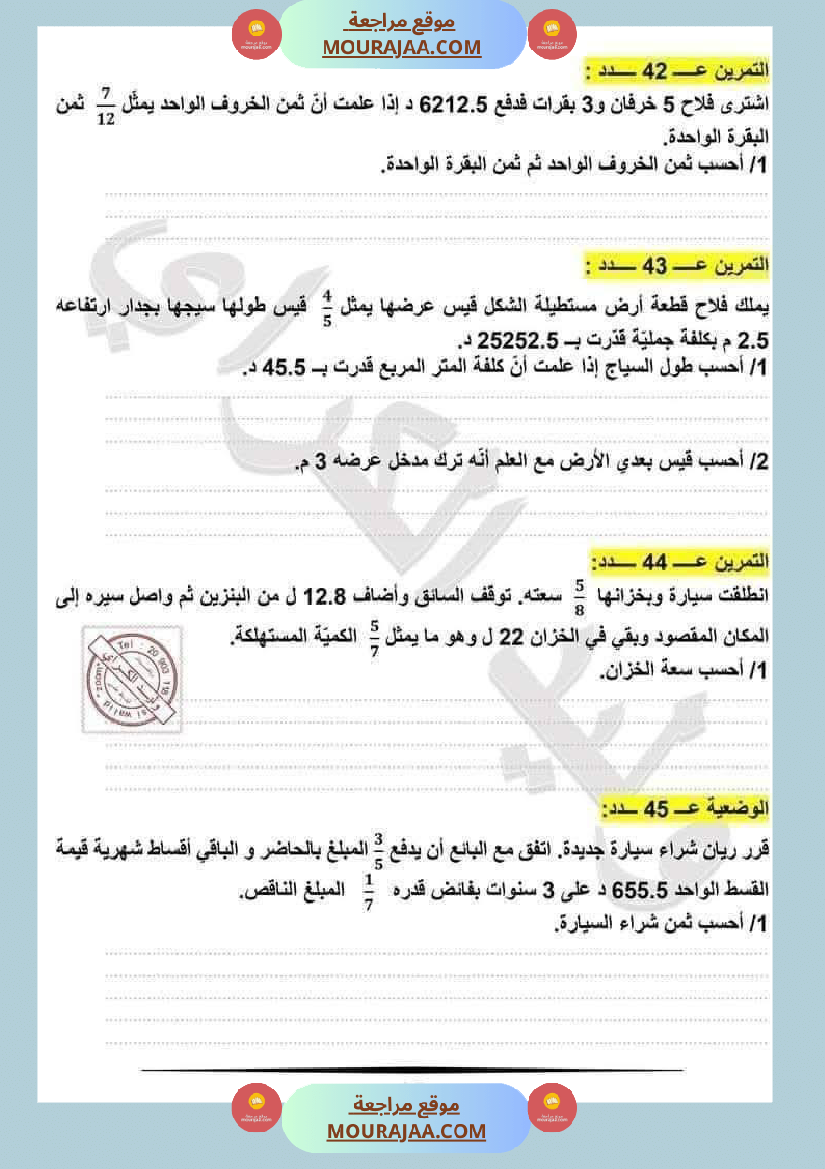 السنة السادسة اختبارات نموذجية في الرياضيات مع الاصلاح
