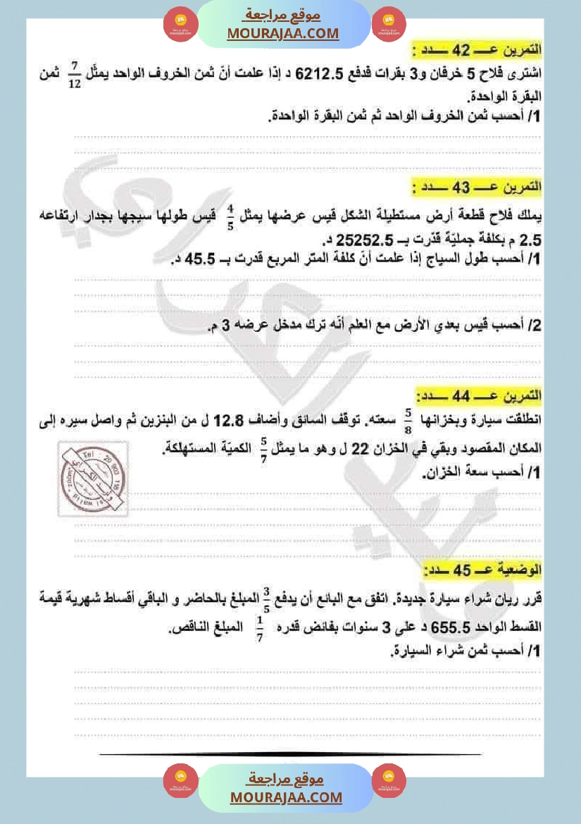 السنة السادسة اختبارات نموذجية في الرياضيات مع الاصلاح صفحة 7