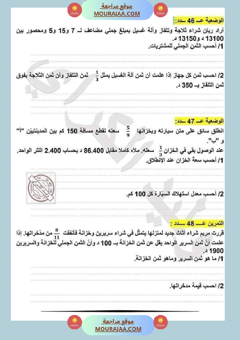 السنة السادسة اختبارات نموذجية في الرياضيات مع الاصلاح