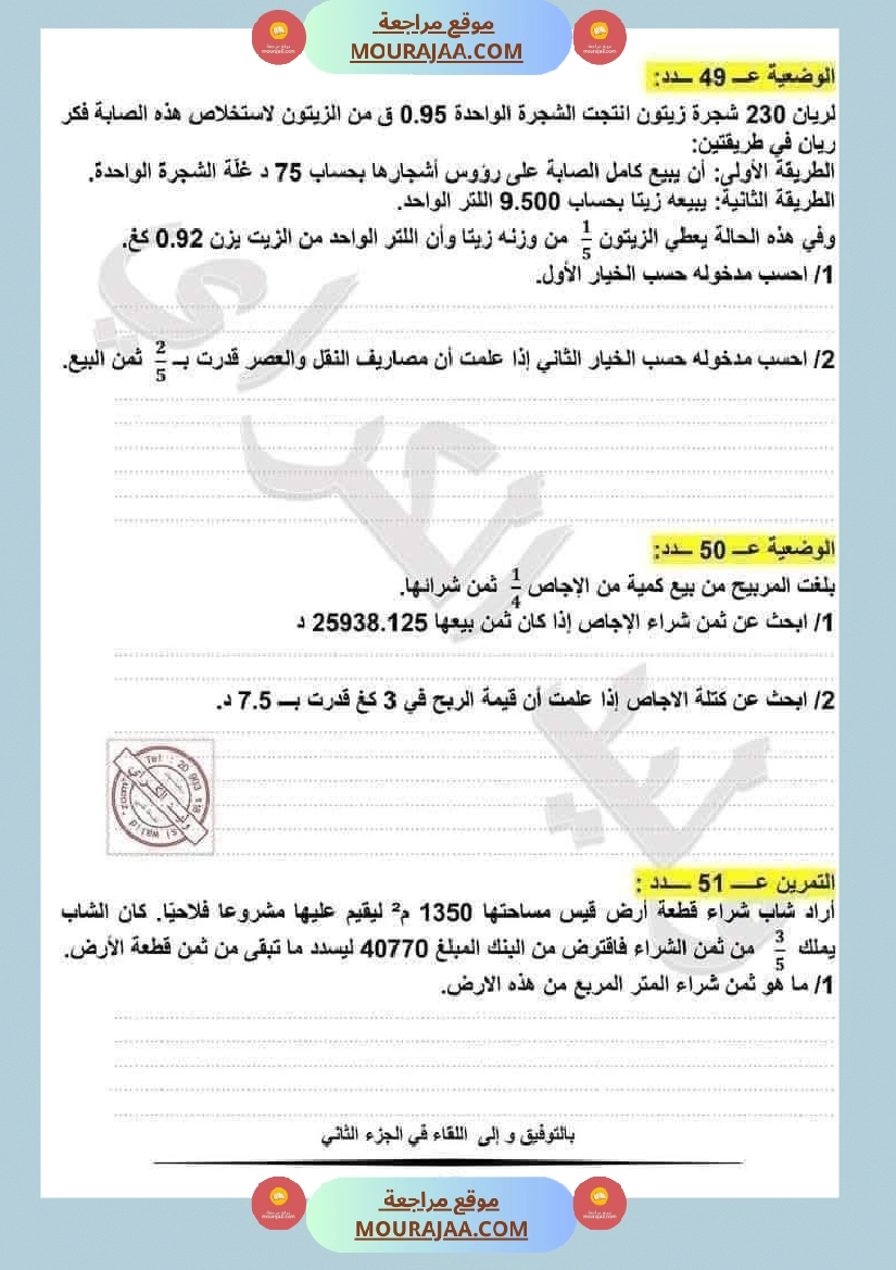 السنة السادسة اختبارات نموذجية في الرياضيات مع الاصلاح صفحة 9