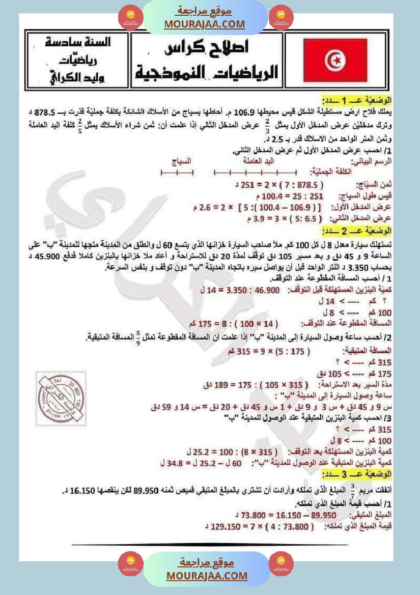 السنة السادسة اختبارات نموذجية في الرياضيات مع الاصلاح