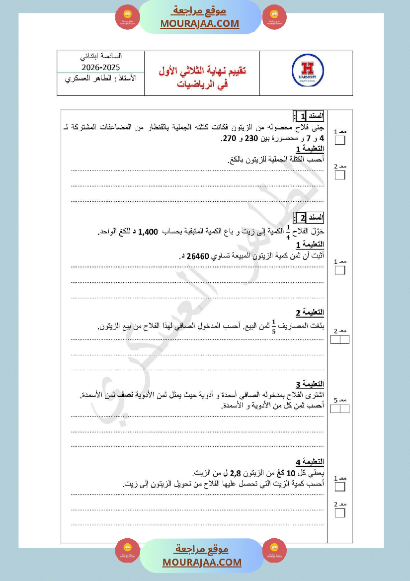 تقييم الثلاثي الاول مع الاصلاح رياضيات سنة سادسة