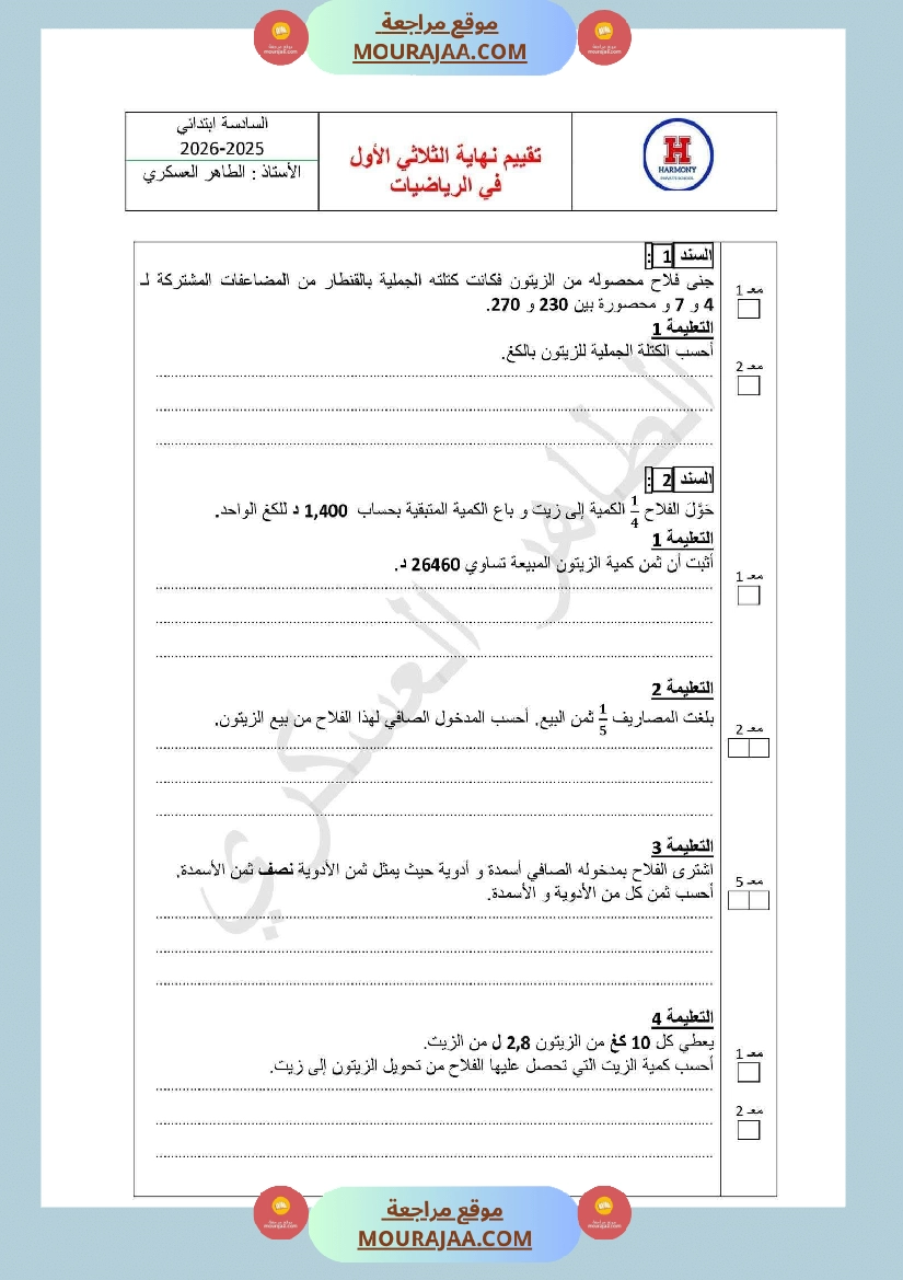 تقييم الثلاثي الاول مع الاصلاح رياضيات سنة سادسة