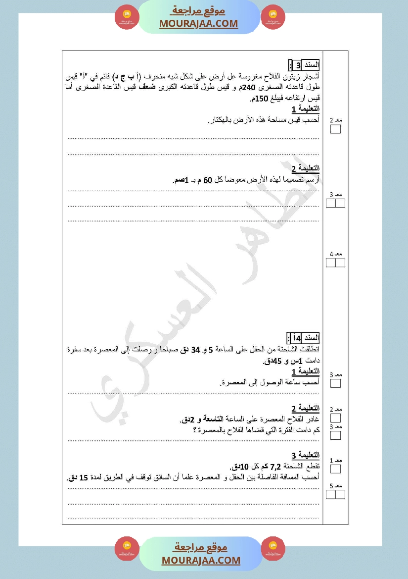 تقييم الثلاثي الاول مع الاصلاح رياضيات سنة سادسة صفحة 2