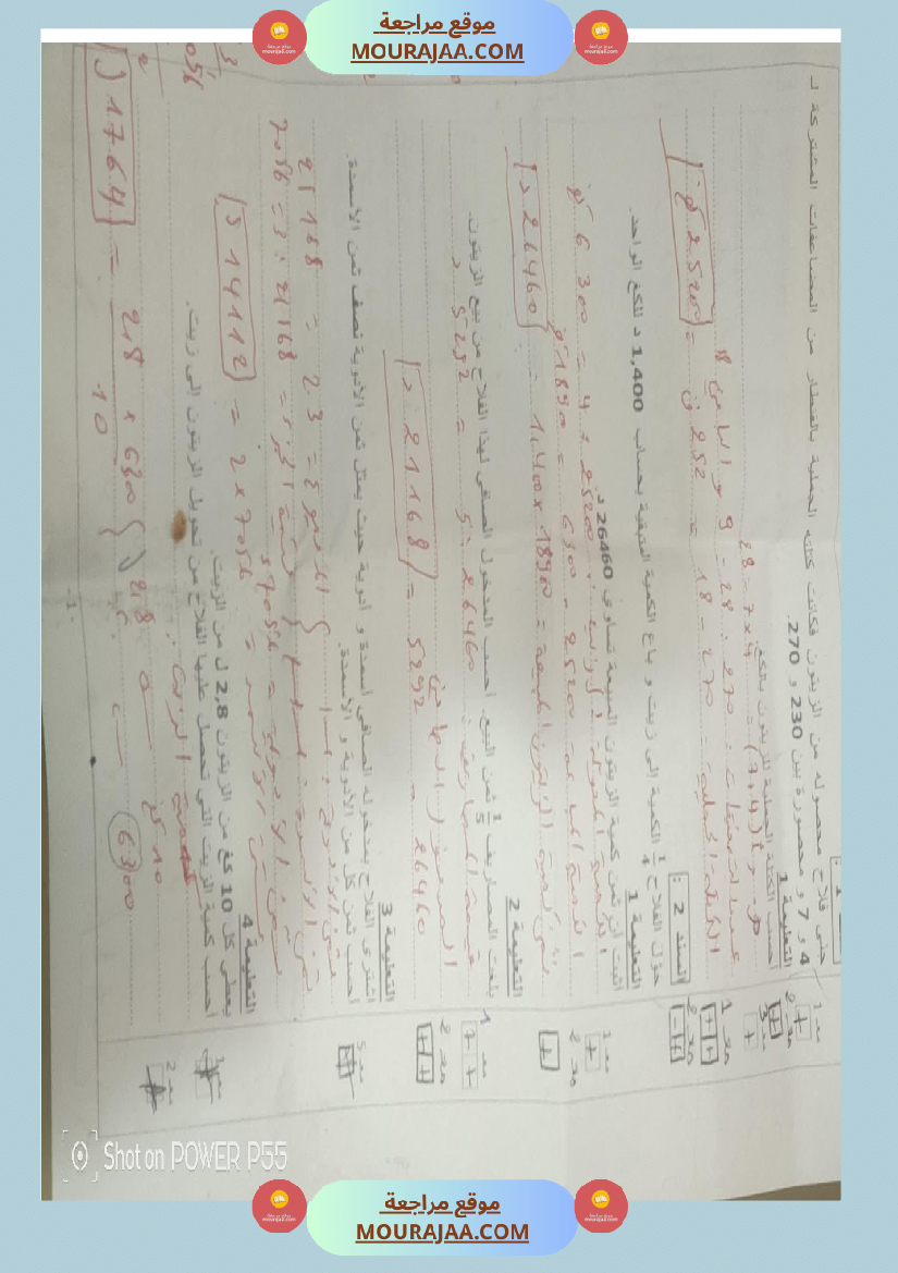 تقييم الثلاثي الاول مع الاصلاح رياضيات سنة سادسة