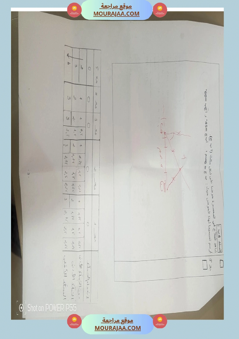 تقييم الثلاثي الاول مع الاصلاح رياضيات سنة سادسة صفحة 7