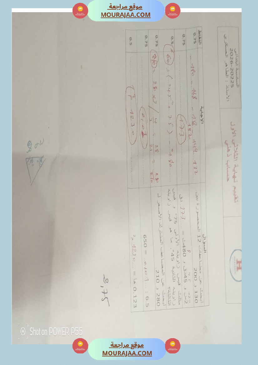 تقييم الثلاثي الاول مع الاصلاح رياضيات سنة سادسة