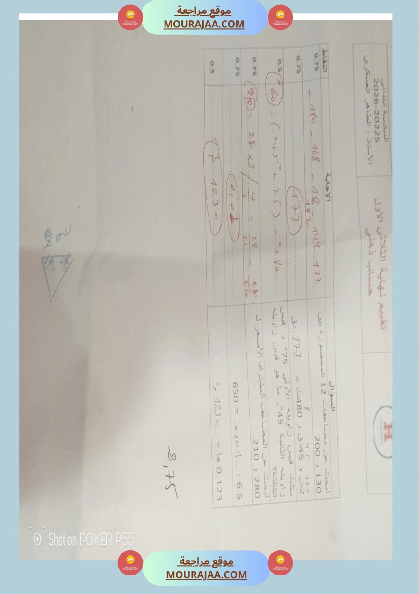 تقييم الثلاثي الاول مع الاصلاح رياضيات سنة سادسة صفحة 8