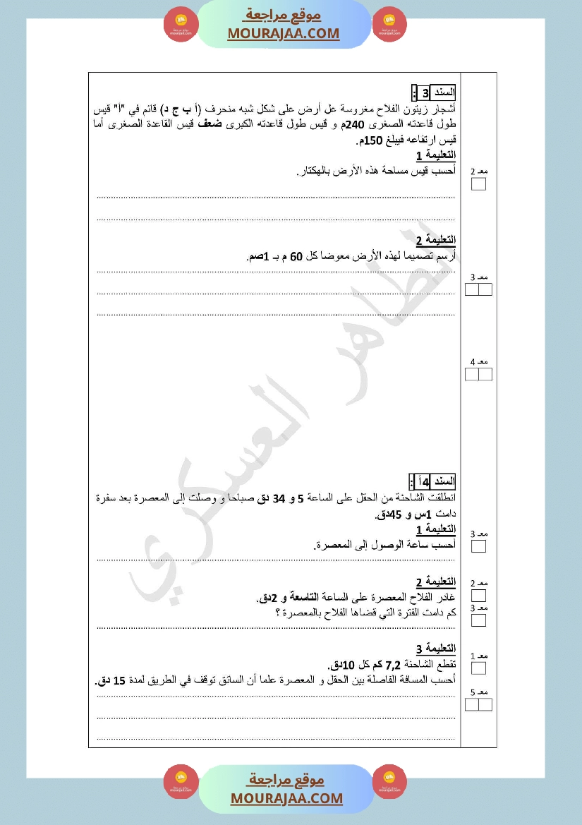 تقييم ثلاثي1 رياضيات سنة سادسة  صفحة 2
