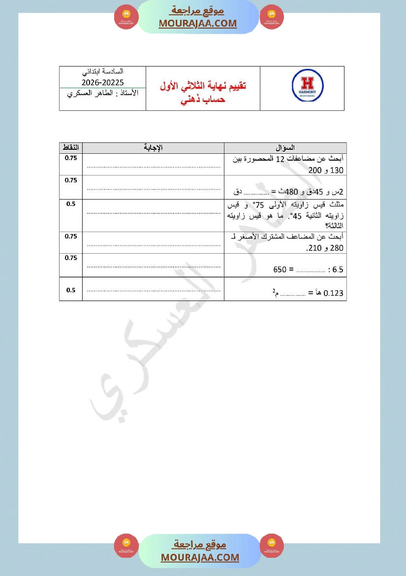 تقييم ثلاثي1 رياضيات سنة سادسة  صفحة 4