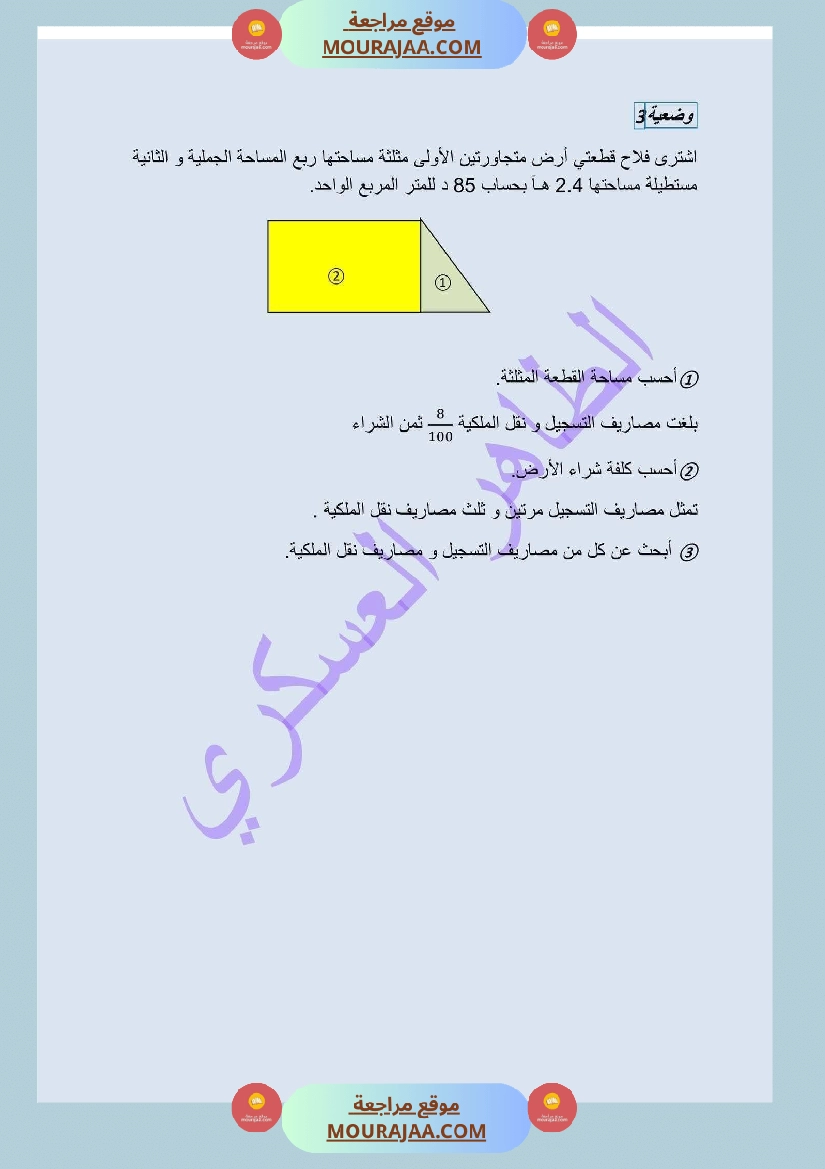 تقييم رياضيات السنة السادسة مع الإصلاح صفحة 2