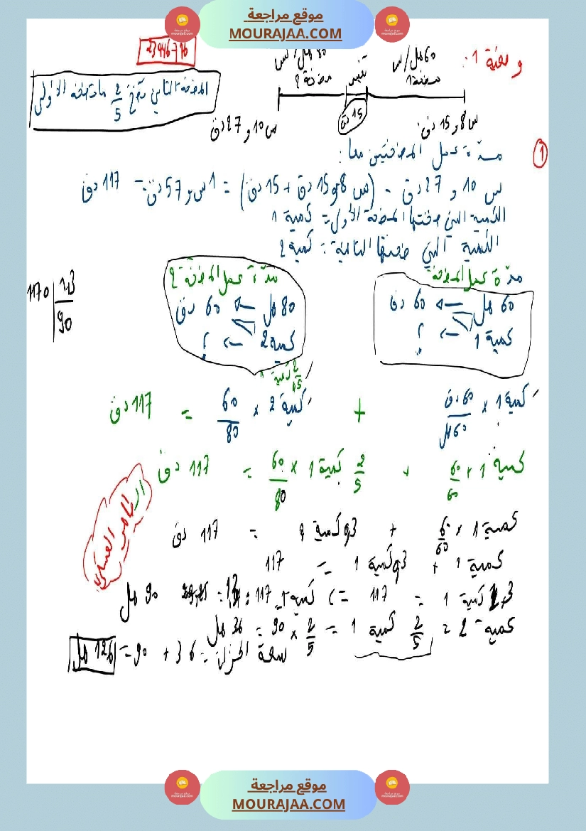 تقييم رياضيات السنة السادسة مع الإصلاح صفحة 3