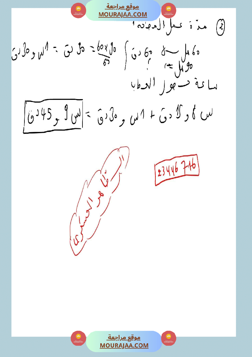 تقييم رياضيات السنة السادسة مع الإصلاح