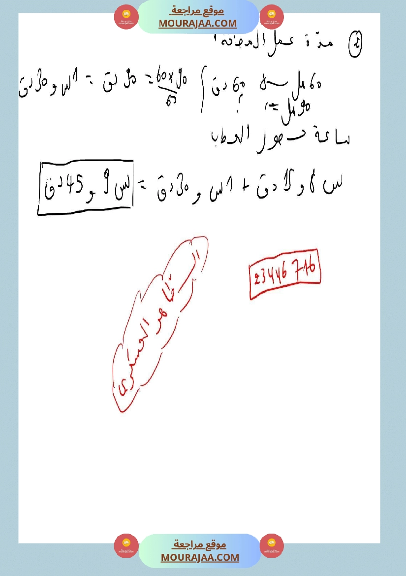 تقييم رياضيات السنة السادسة مع الإصلاح صفحة 4
