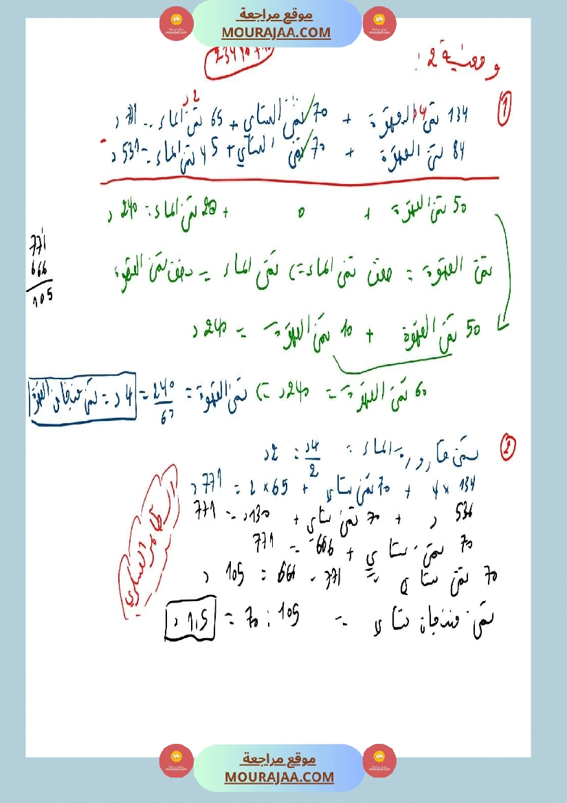 تقييم رياضيات السنة السادسة مع الإصلاح صفحة 5