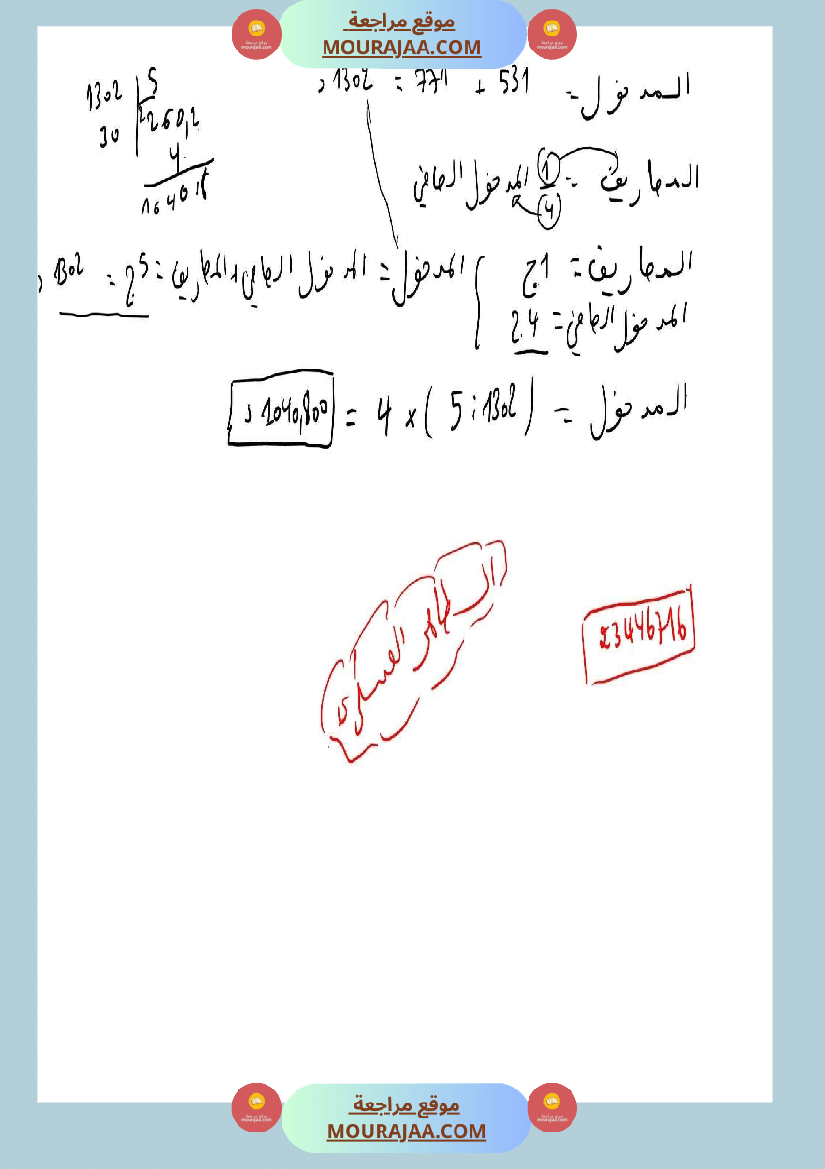 تقييم رياضيات السنة السادسة مع الإصلاح