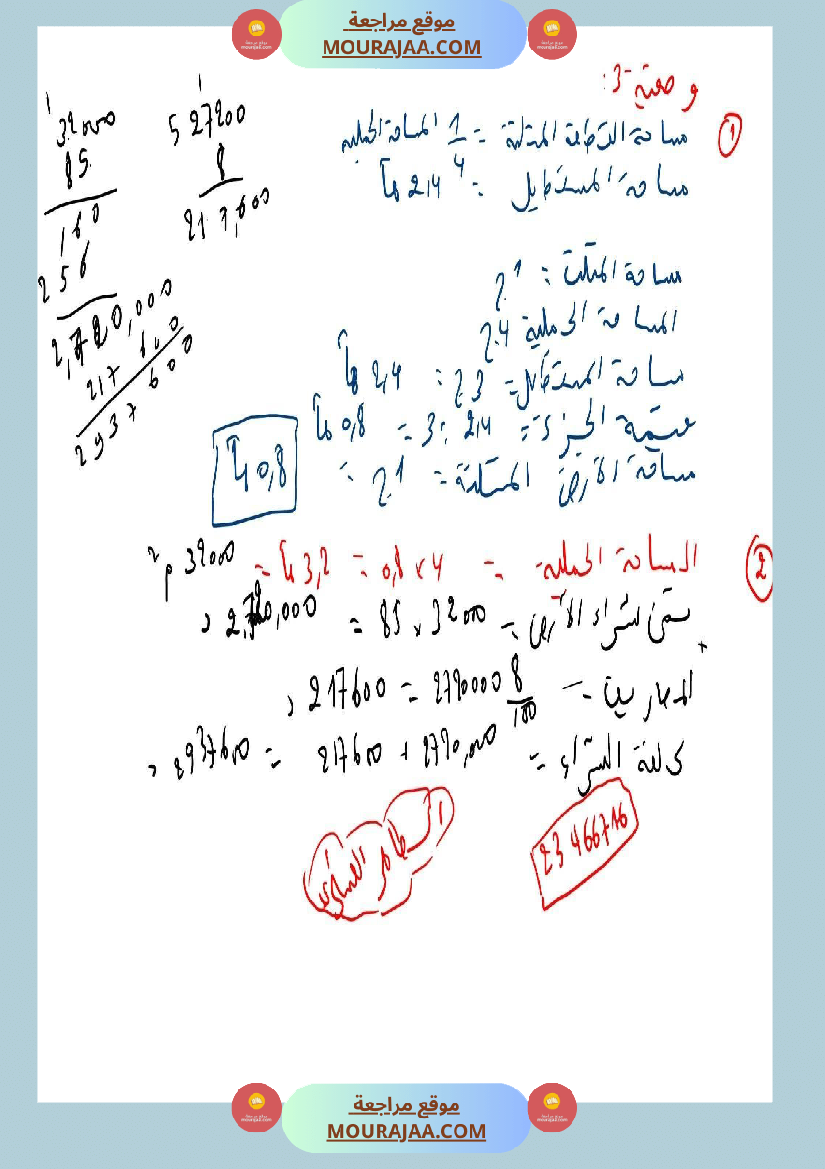 تقييم رياضيات السنة السادسة مع الإصلاح
