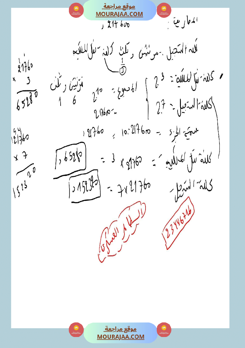 تقييم رياضيات السنة السادسة مع الإصلاح