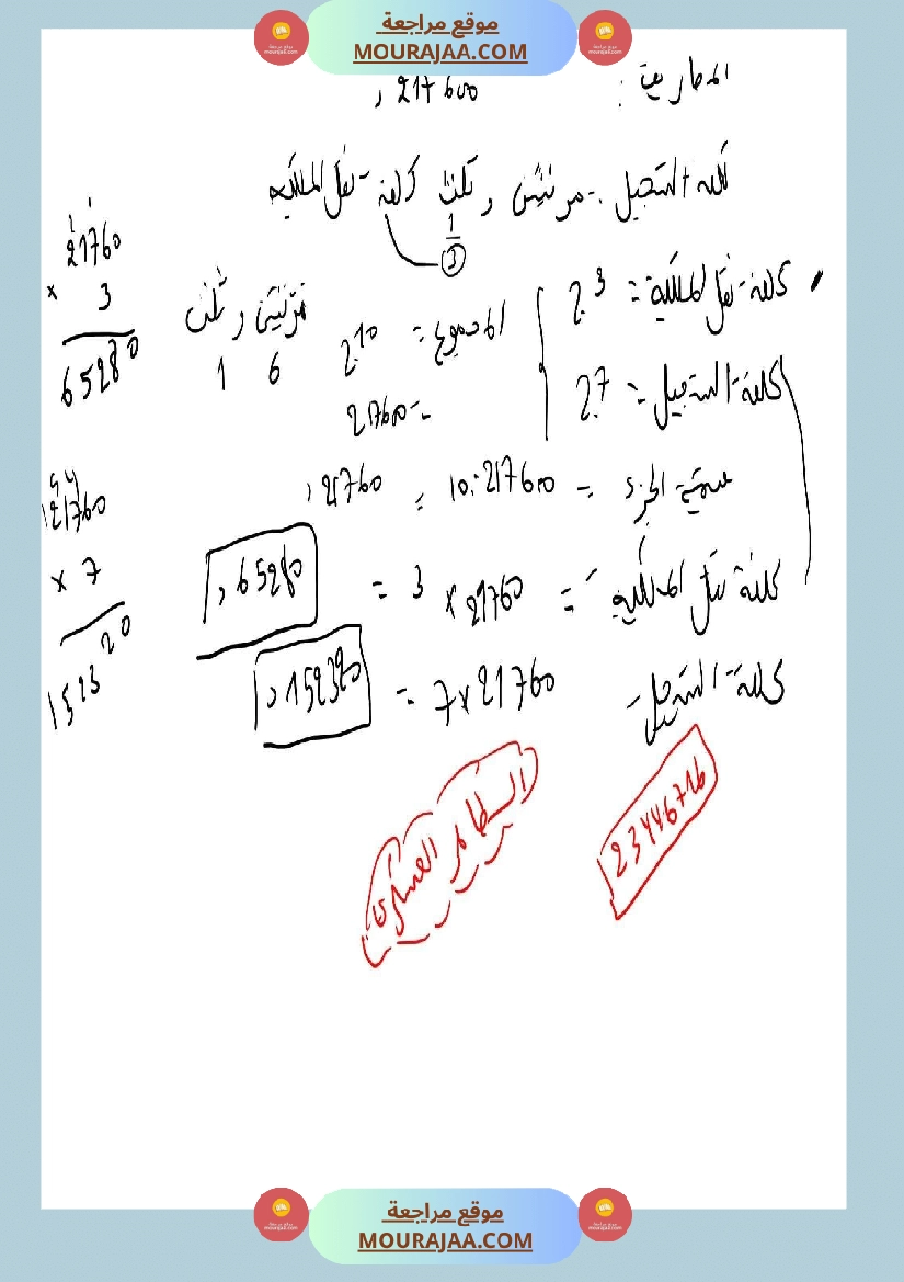 تقييم رياضيات السنة السادسة مع الإصلاح صفحة 8
