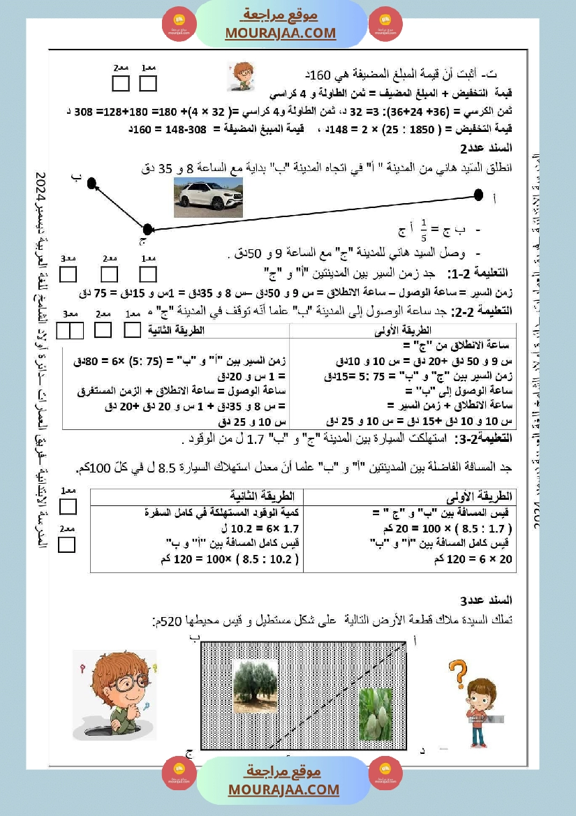 تقييم رياضيات السنة السادسة مع الاصلاح صفحة 6