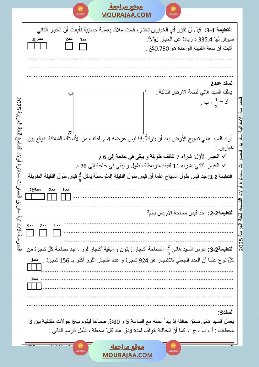 تقييم لتلاميذ السنة السادسة في الفترة الاولى مع الاصلاح 